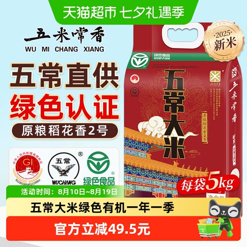 五米常香五常绿色食品大米5kg