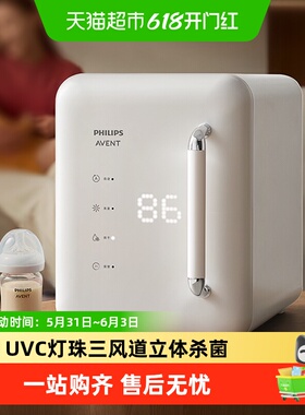 飞利浦新安怡婴儿奶瓶消毒柜宝宝专用紫外线消毒器烘干二合一体机