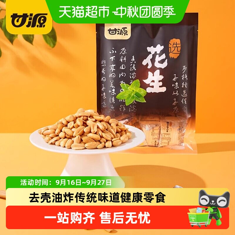 甘源椒盐花生米低脂健康不脏手图片