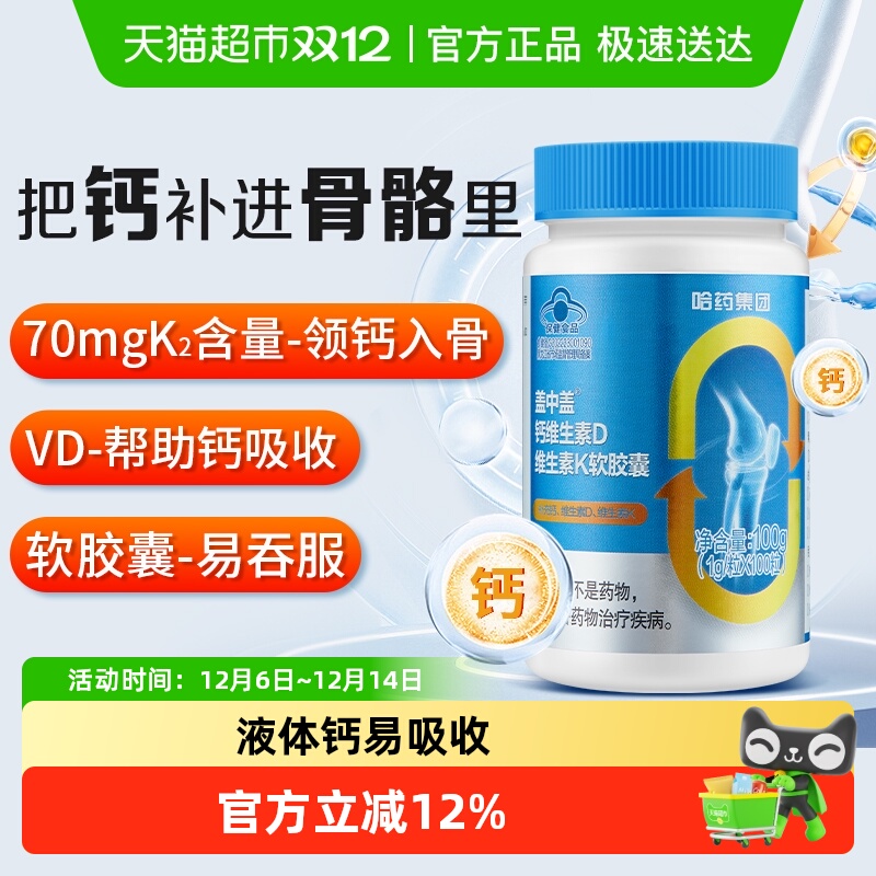 vd成人钙盖中盖液体钙