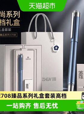 HERO/英雄E708高档礼盒套装