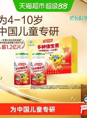 汤臣倍健儿童多种复合维生素多种ad维生素族b维c青少年咀嚼片正品