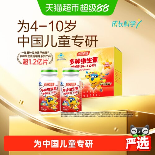 汤臣倍健儿童透明生产维生素咀嚼