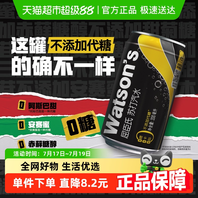 屈臣氏原味苏打水碳酸饮料