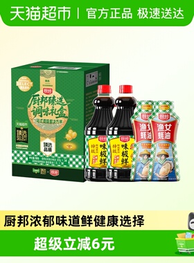 厨邦味极鲜酱油1.9L*2+金装渔女蚝油605g*2特级生抽炒菜点蘸调味