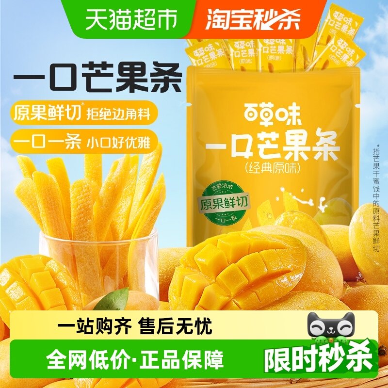 百草味芒果条水果干果脯蜜饯休闲小吃零食芒果干独立小包装量贩