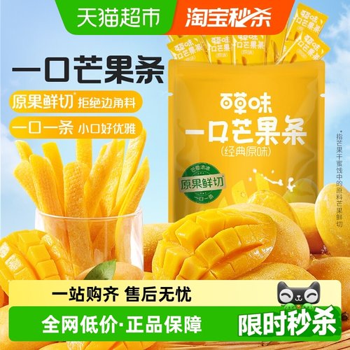 百草味芒果条水果干果脯零食