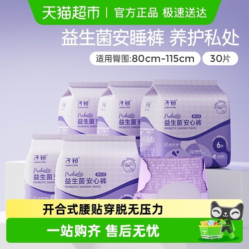 子初安睡裤腰贴款卫生巾