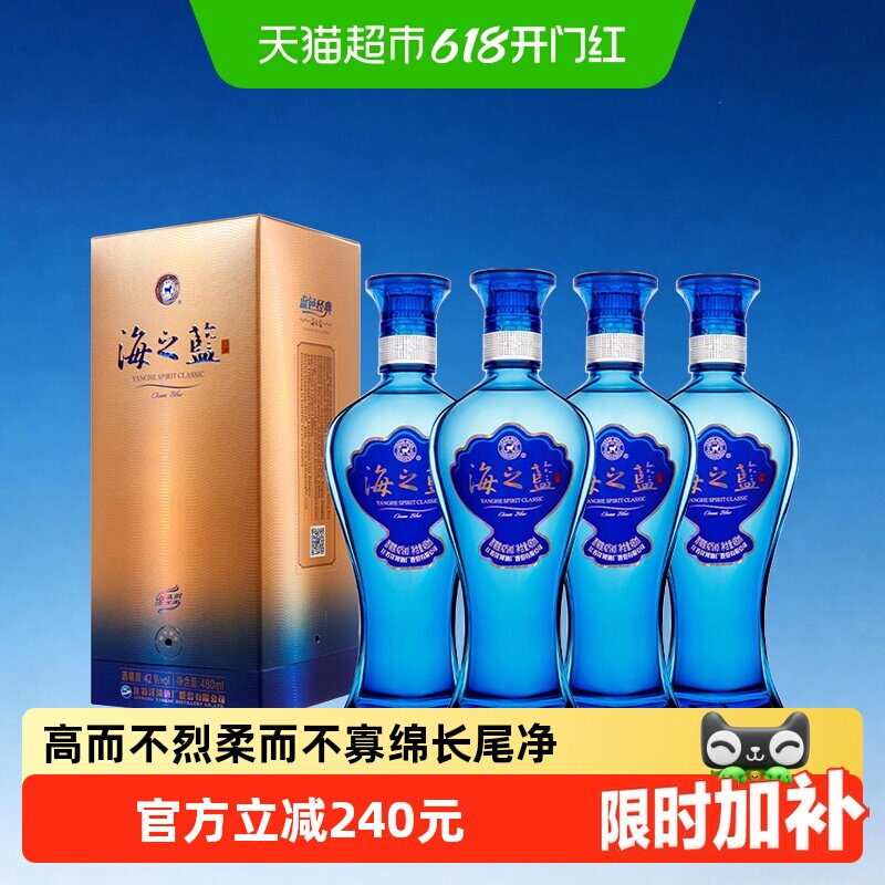 洋河海之蓝42度480ml*4支装绵柔浓香型白酒自营2018版【含礼袋】