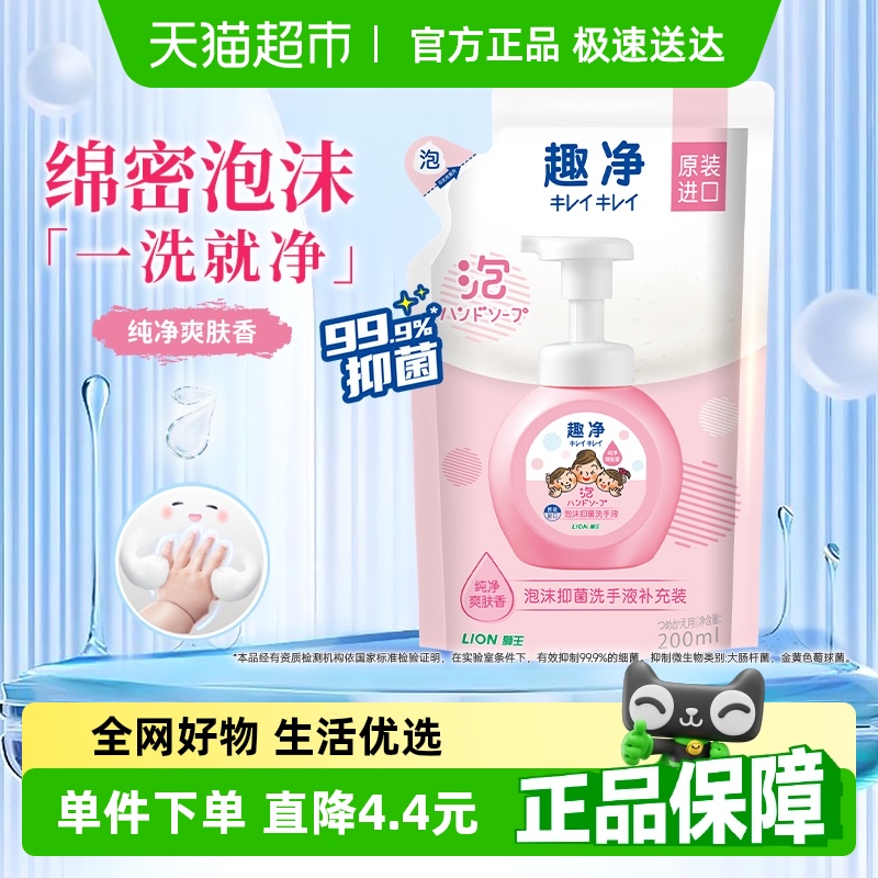 狮王抑菌爽肤香儿童洗手液