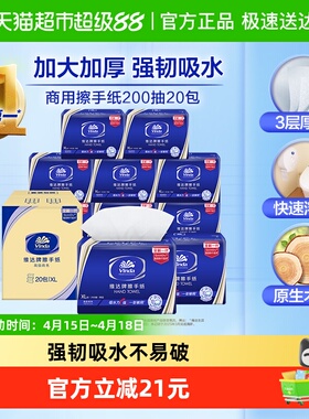 【下拉详情享补贴】维达商用擦手纸200抽X20包酒店卫生间抽纸整箱