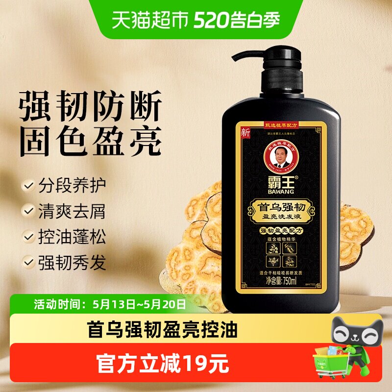 霸王首乌强韧洗发液洗发水750ml何首乌盈亮洗头膏黑芝麻控油蓬松