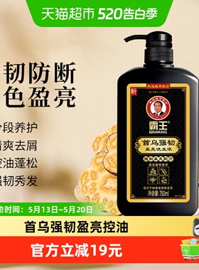 霸王首乌强韧洗发液洗发水750ml何首乌盈亮洗头膏黑芝麻控油蓬松