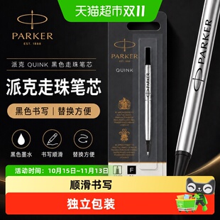 派克宝珠笔水性笔芯0.5mm黑色单支悬挂装按动中性笔芯派克宝珠笔