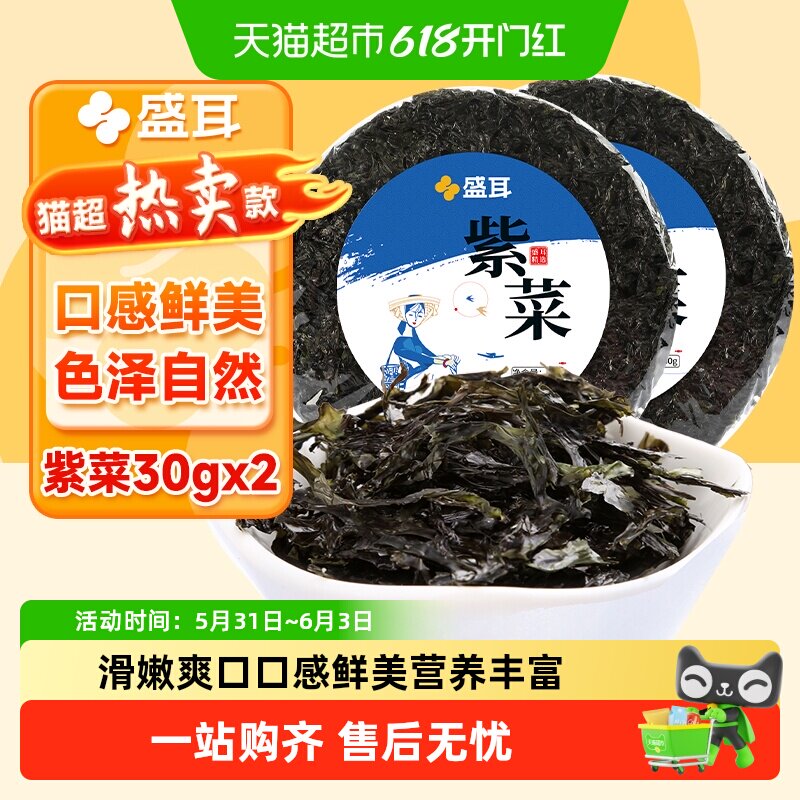 【顺丰包邮】盛耳头水深海紫菜优质虾皮海鲜海产煲汤腐竹炒菜提鲜