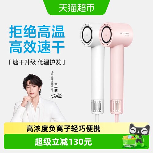 飞科高速负离子护发大风力吹风机