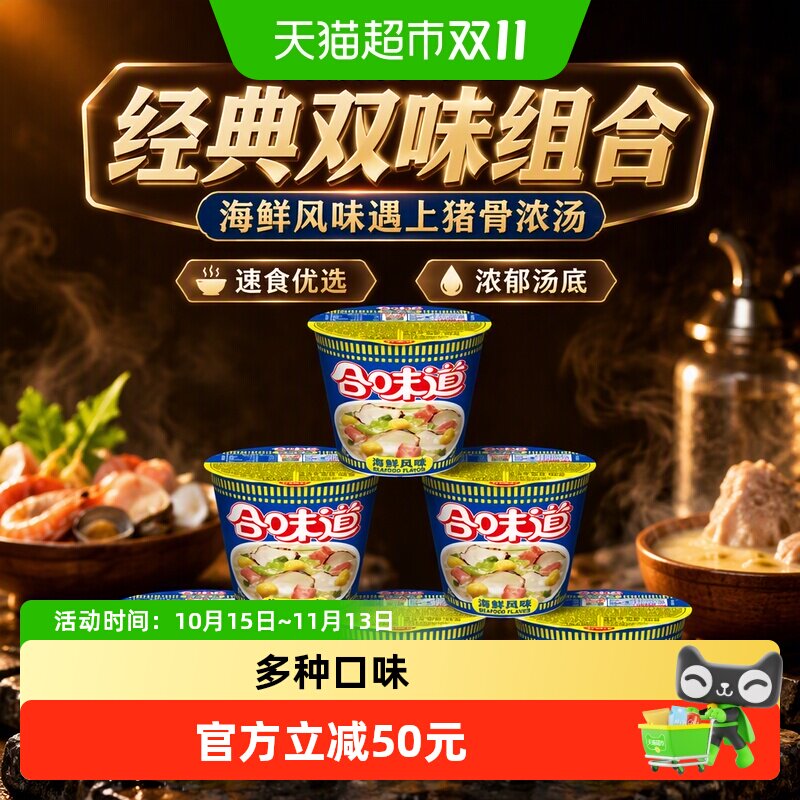 NISSIN日清合味道方便面泡面拌面速食面条2口味网红泡面鲜美