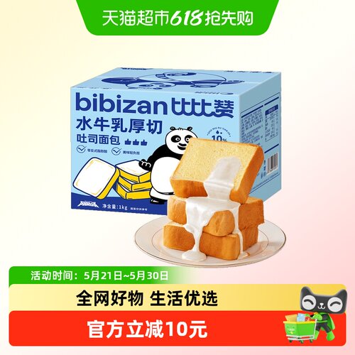 比比赞水牛乳厚切吐司1kg×1箱