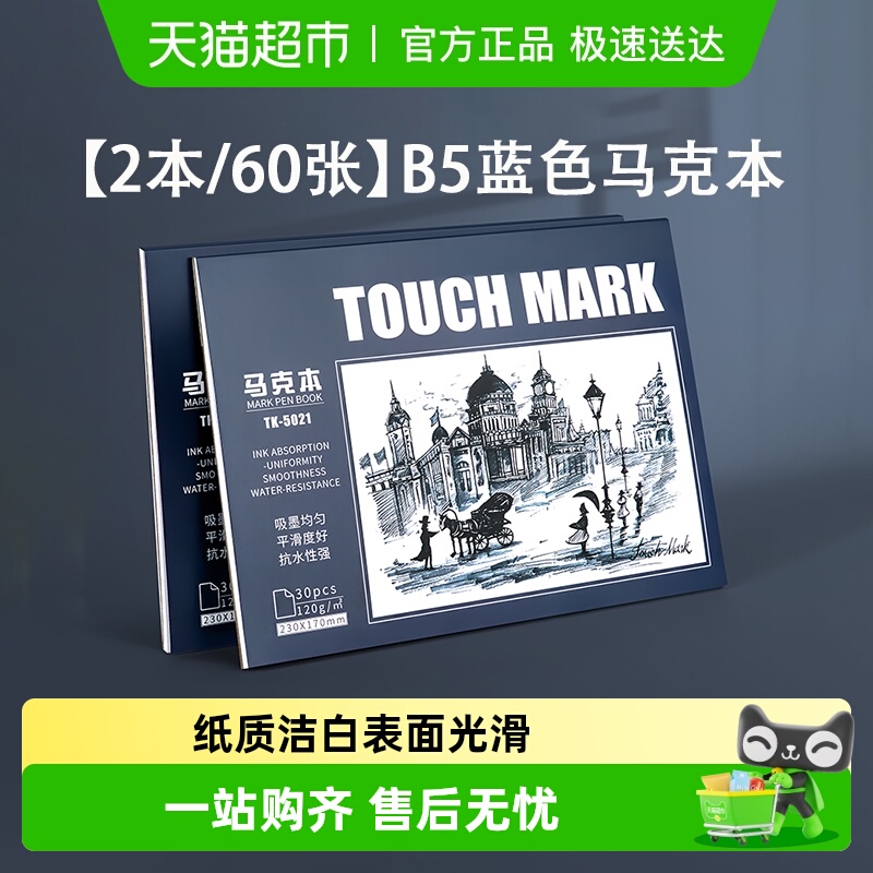 touchmarkB5马克本2本