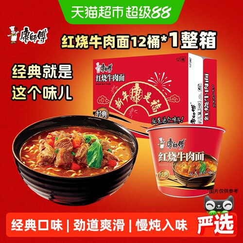 康师傅红烧牛肉面方便面