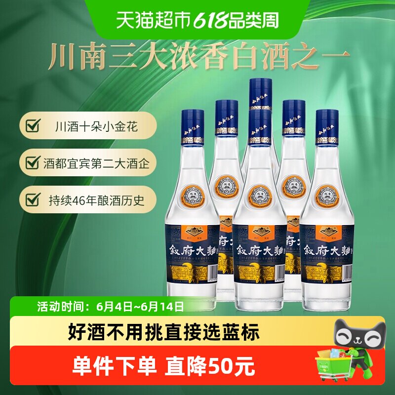 叙府蓝标大曲52度580ml*6瓶浓香型白酒口感丰富历史悠久名优品牌