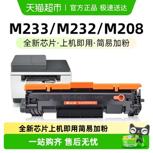 适用惠普M233sdw硒鼓hp137a粉盒M232dw M208dw打印机W1370A玖六零