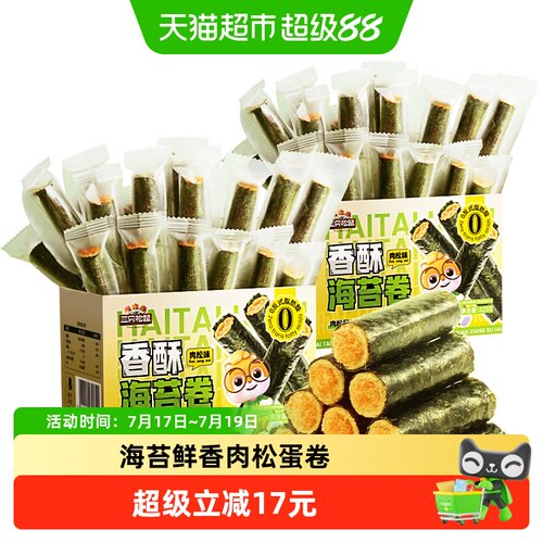 三只松鼠肉松海苔卷225g*2盒