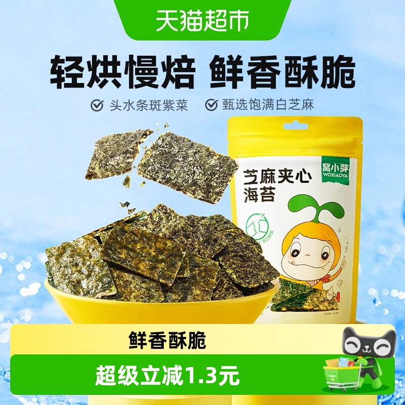 窝小芽芝麻夹心海苔脆薄脆紫菜拌饭料儿童即食休闲零食袋装