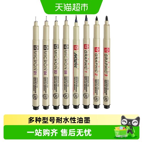 sakura樱花勾线笔出墨顺畅