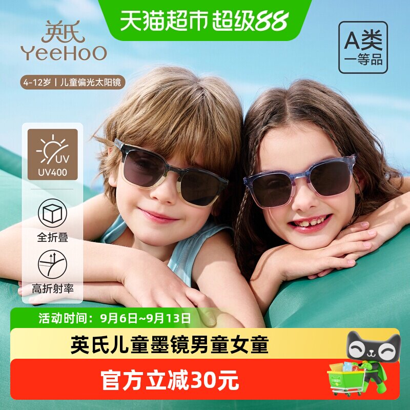 YEEHOO/英氏儿童墨镜男童女童偏光防紫外线眼镜女孩宝宝太阳镜