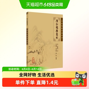 厘正按摩要术 中医临床读丛书 清张振鋆辑张成博等整理新华书店