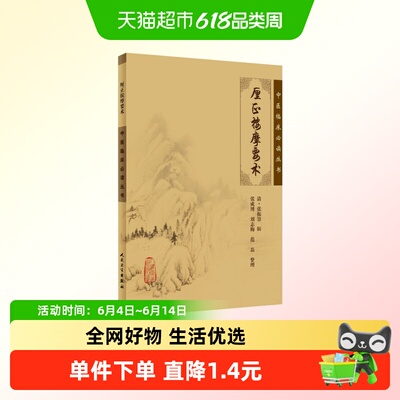 厘正按摩要术 中医临床读丛书 清张振鋆辑张成博等整理新华书店