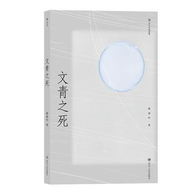 后浪正版现货 文青之死 吴浊流文学奖正奖作品 赖香吟短篇小说集初次引进 文青故事台湾文学当代小说书籍