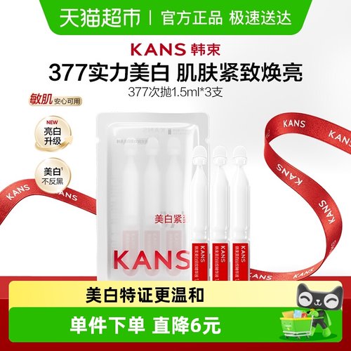 韩束美白淡斑精华次抛