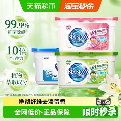 狮王纳米乐30天留香抑菌洗衣凝珠