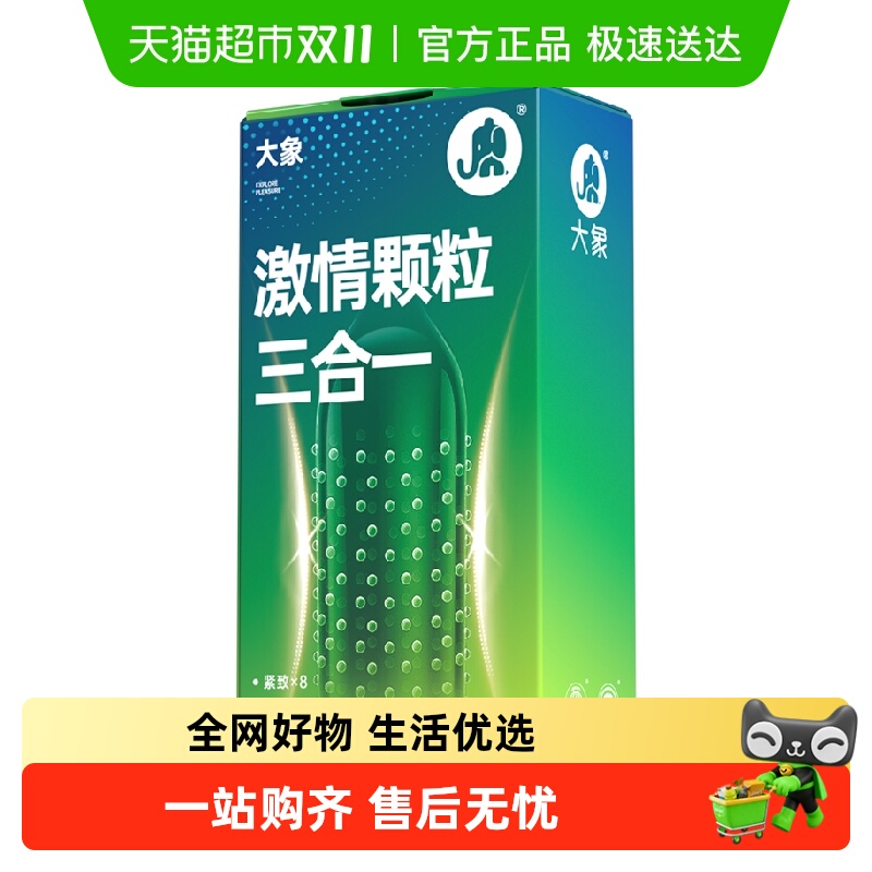 大象凸点大颗粒情趣男用避孕套