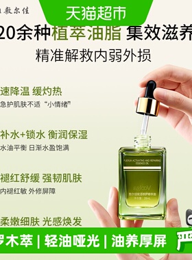【凤凰油】敷尔佳密罗木赋活修护面部精华油养肤保湿舒缓敏感肌