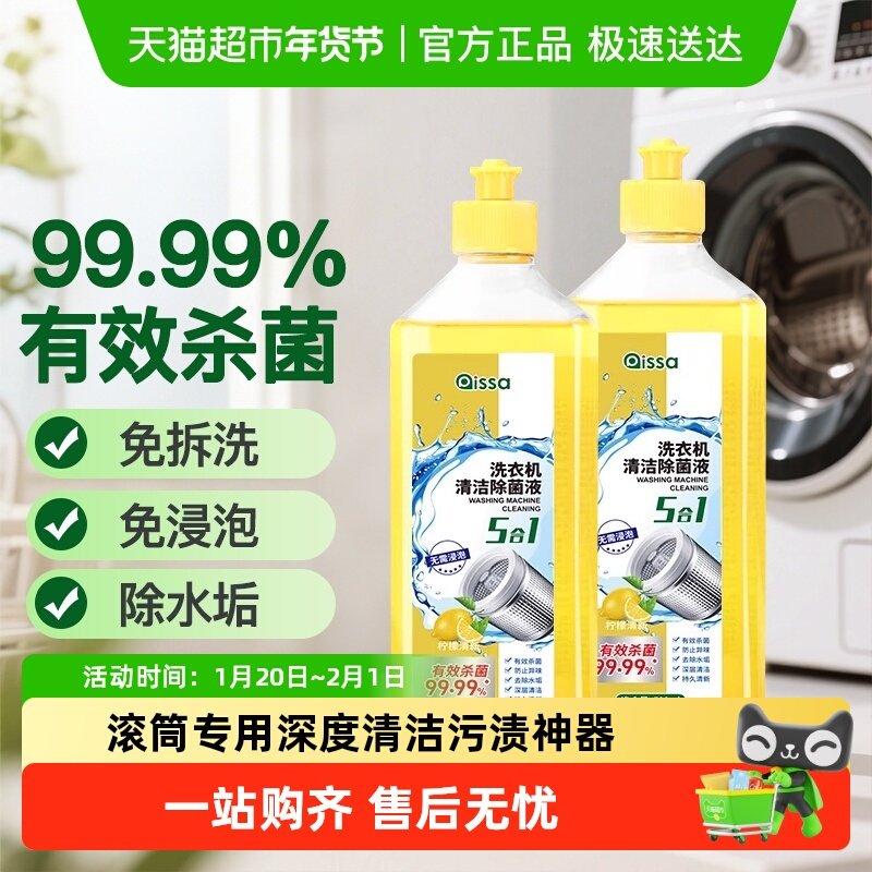 洗衣机清洁剂清洗剂强力除垢杀菌除菌波轮全自动,洗护清洁剂/卫生巾/纸/香薰,多用途清洁剂,淘宝优惠券,粉丝福利购,淘宝优惠卷