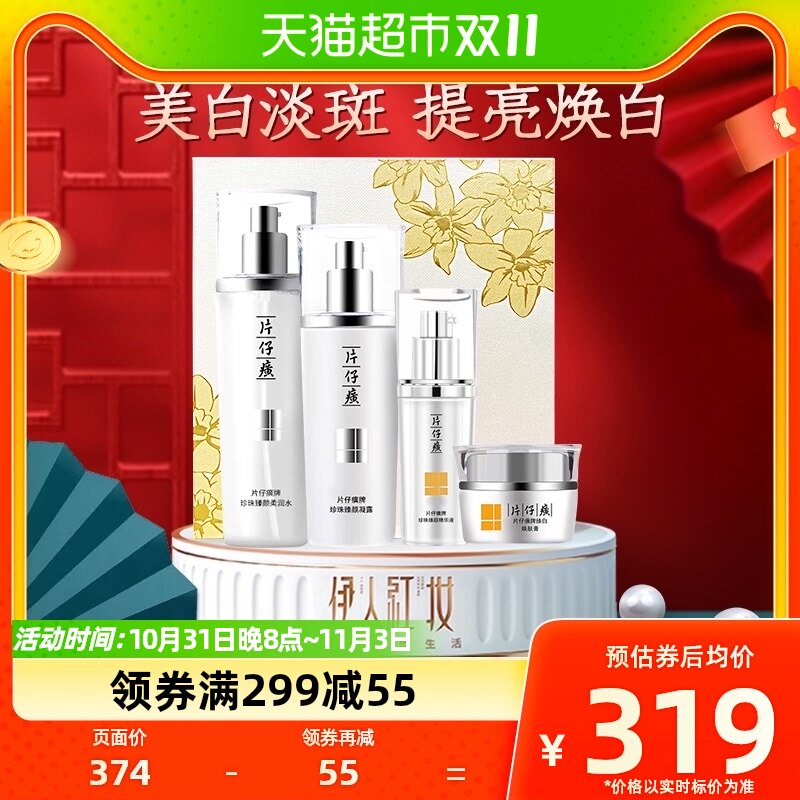 片仔癀臻颜焕白礼盒珍珠臻白精华液焕肤膏改善暗沉补水保湿烟酰胺属于什么档次？