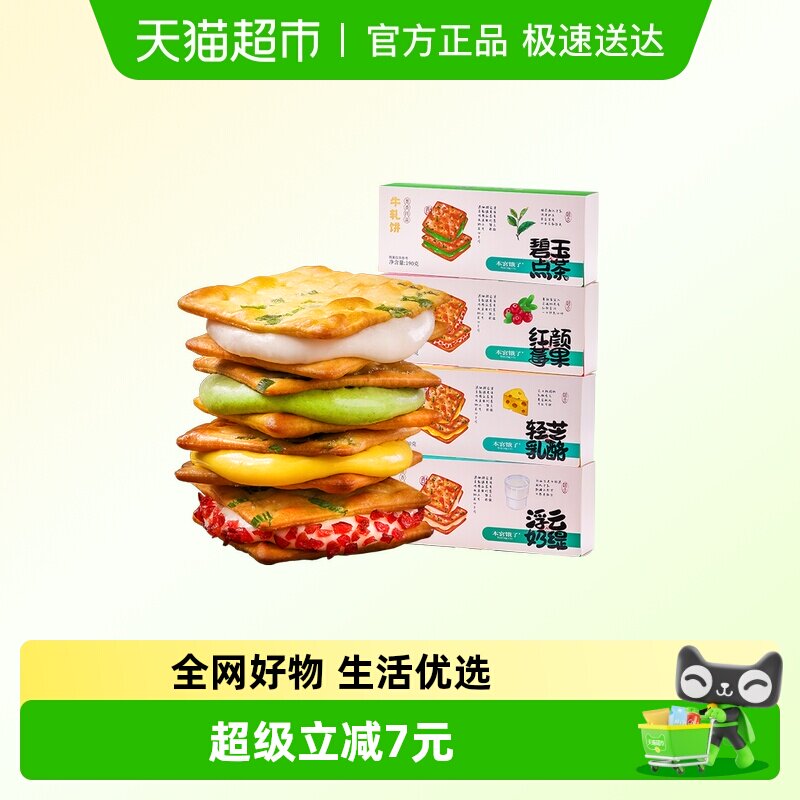 本宫饿了香葱牛扎饼干夹心苏打健康休闲零食节日送礼