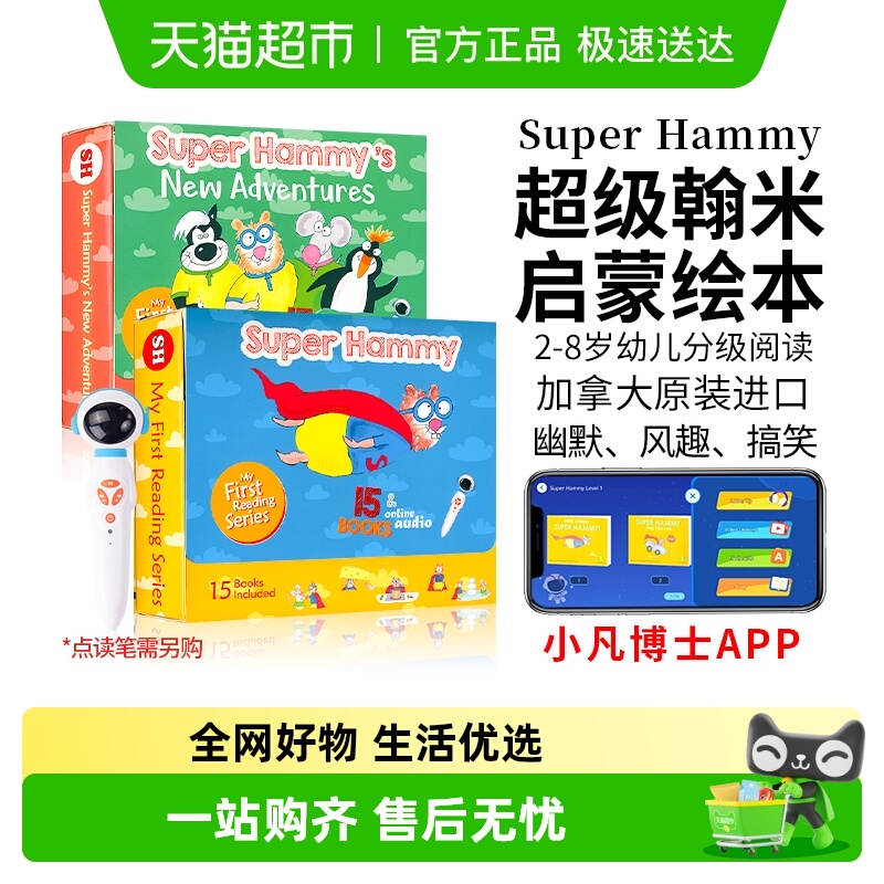 SuperHammy超级翰米英文绘本