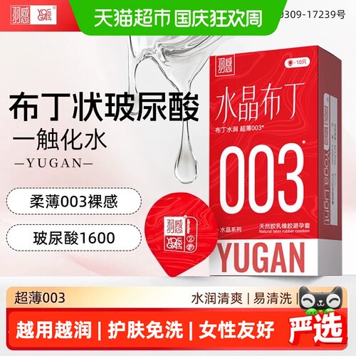 羽感水晶布丁玻尿酸超薄避孕套