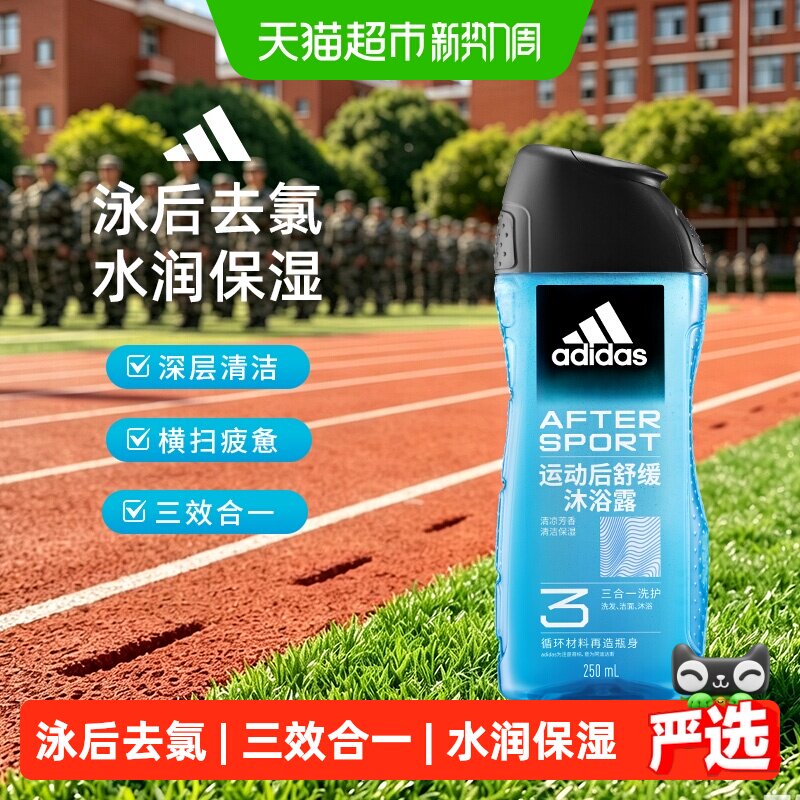 阿迪达斯男士三合一沐浴露旅行装图片