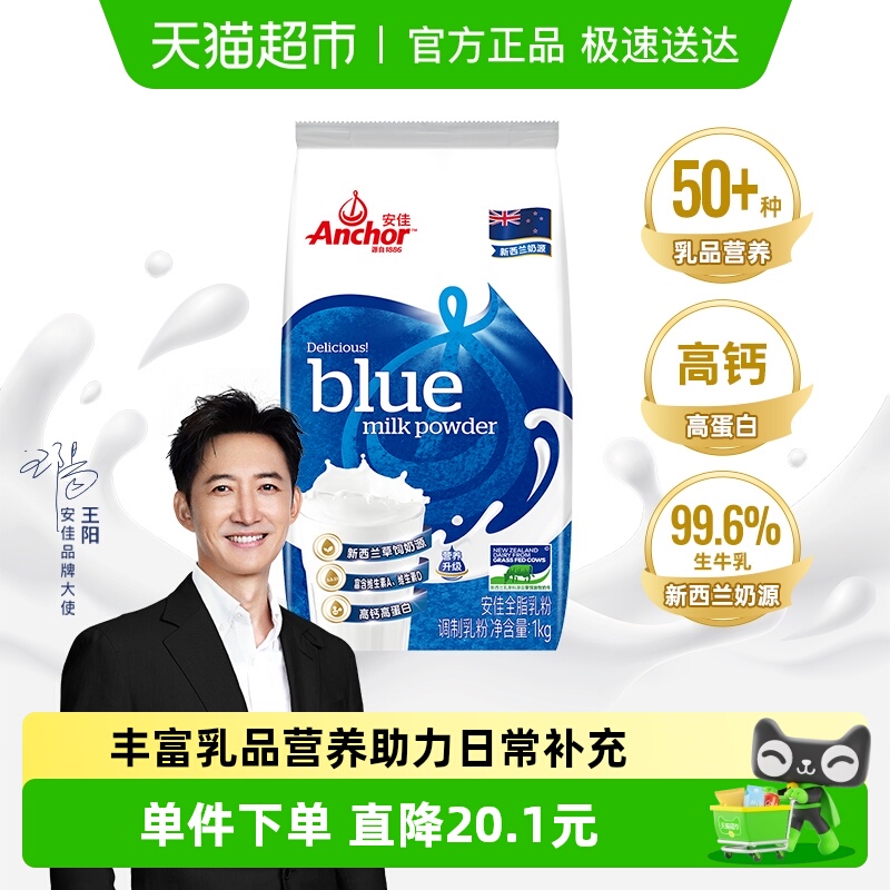 安佳高钙全脂成人奶粉1kg*1袋