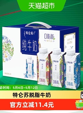 特仑苏嗨Milk脱脂纯牛奶脱脂奶250ml*10盒