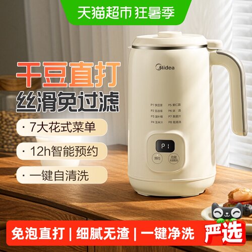 美的新款家用全自动多功能豆浆机