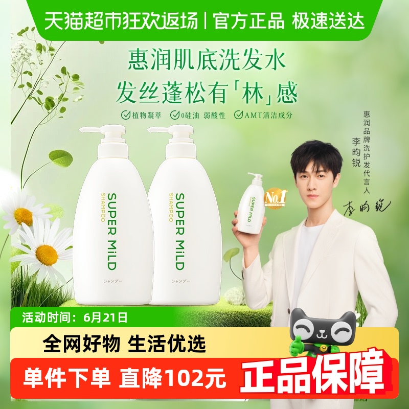 惠润绿野芳香洗发水600ml×2瓶
