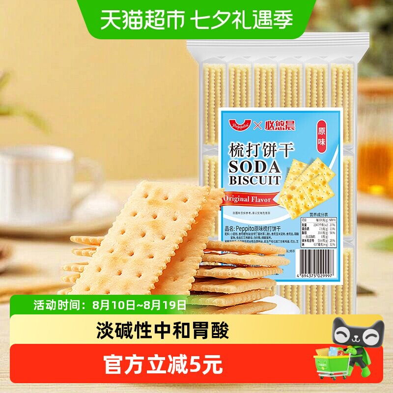 原味苏打饼干薄脆Peppito营养健康早代餐孕妇年货小吃零食品