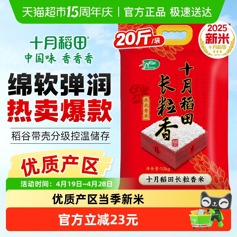 【2025年新米】十月稻田东北长粒香大米一年一季真空锁鲜