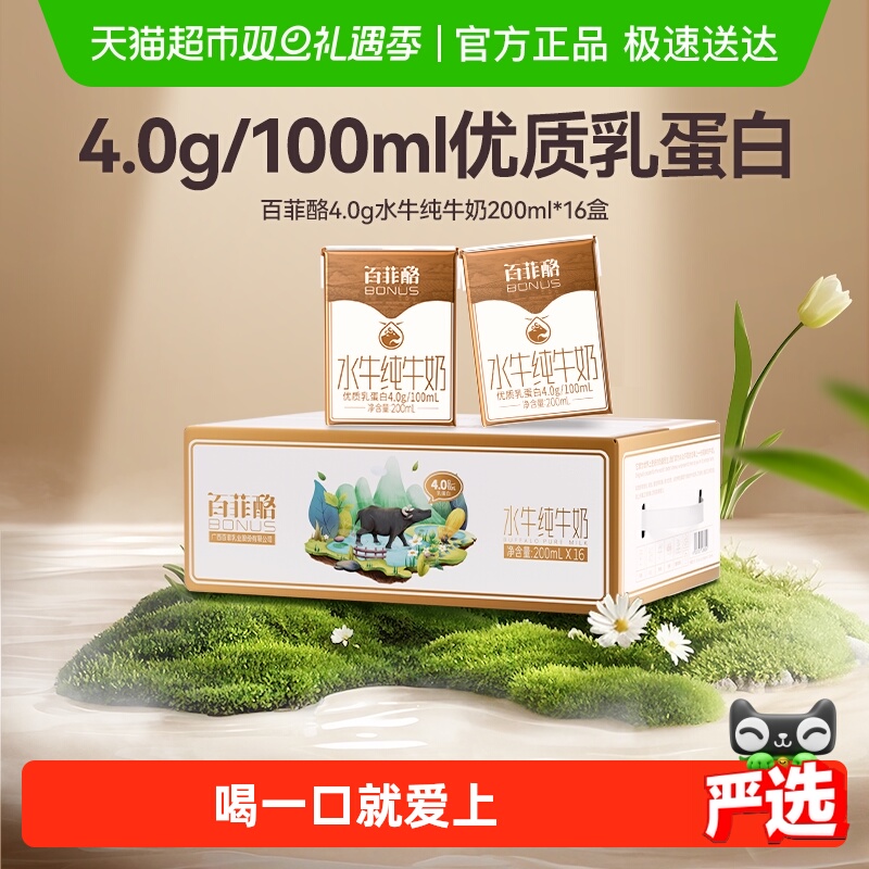 百菲酪水牛纯牛奶牛奶